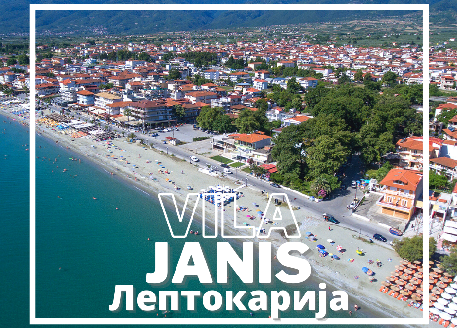 Вила Yannis – Лептокарија 2026 (Превоз од Охрид)